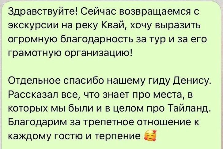 Отзыв клиента SevenTrips об экскурсии в Паттайе