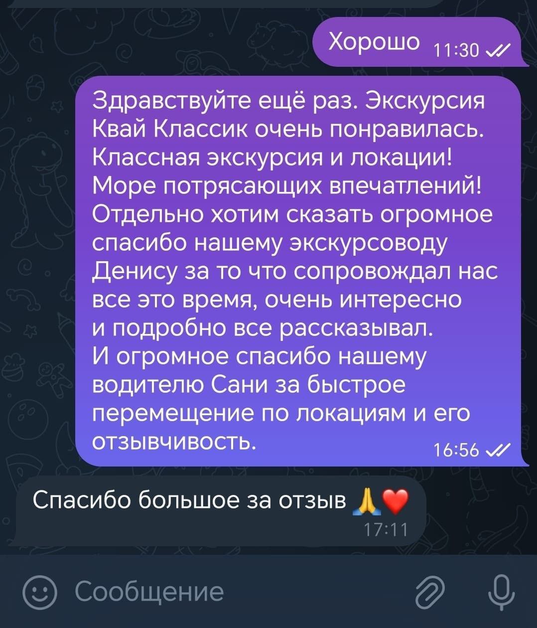 Отзыв о профессионализме SevenTrips