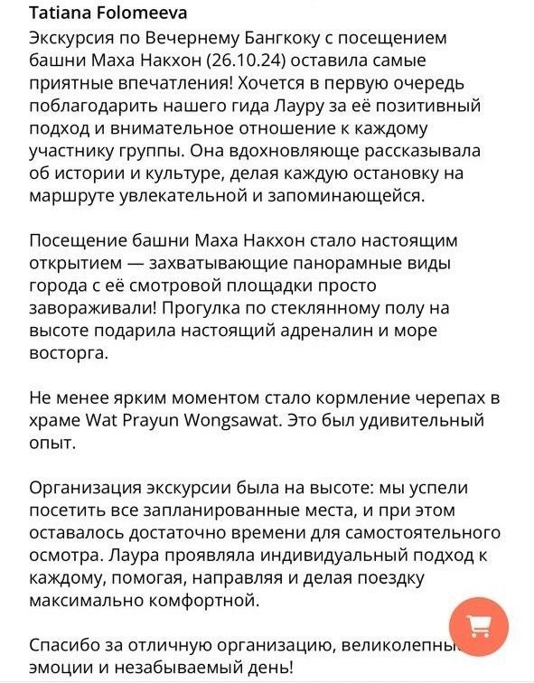 Положительный отзыв о туре SevenTrips в Таиланд