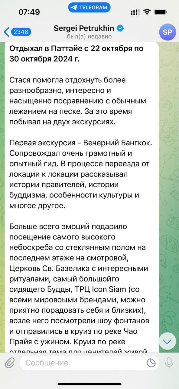 Рекомендация клиента SevenTrips экскурсии в Паттайе