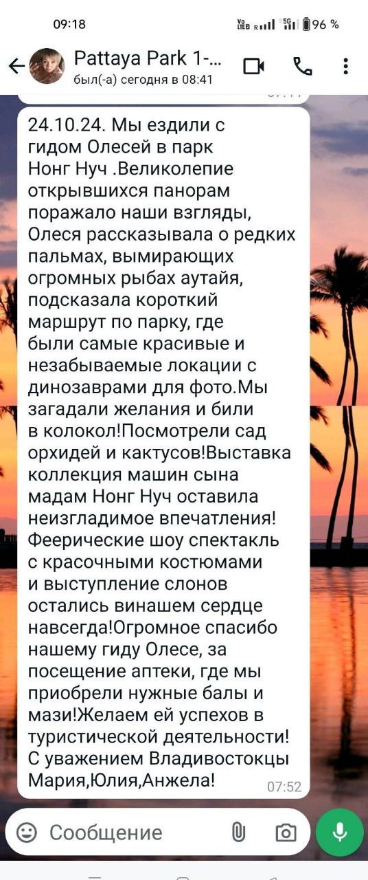 Отзыв о русскоязычном гиде SevenTrips