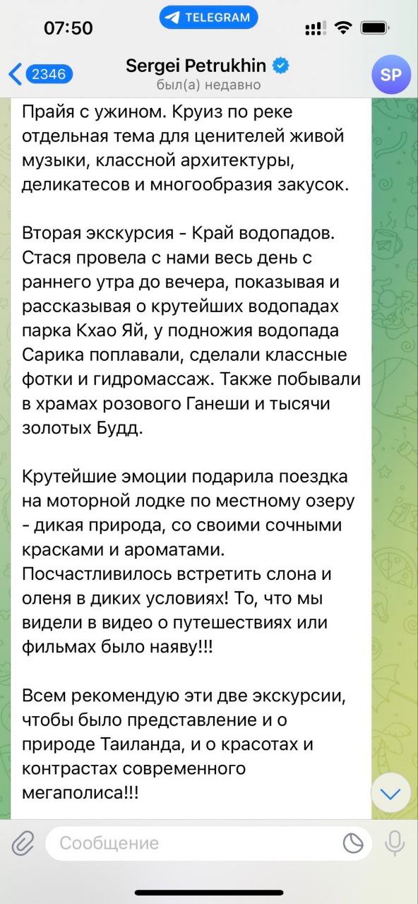 Благодарность за организацию тура SevenTrips